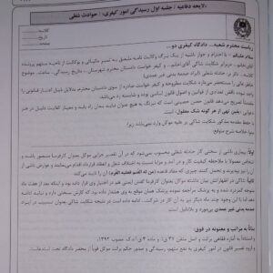 نمونه لایحه دفاعیه در خصوص حوادث شغلی