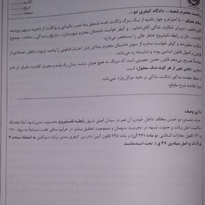 لایحه دفاعیه روابطه نامشروع