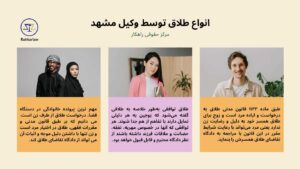 مراحل انجام طلاق توسط وکیل مشهد|راهکار