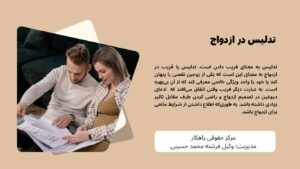 وکیل فریب در ازدواج در مشهد
