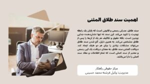 گم شدن سند طلاق و دریافت المثنی آن