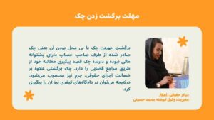 مهلت برگشت زدن چک
