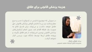 هزینه پزشکی قانونی برای طلاق