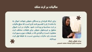 مالیات بر ارث ملک