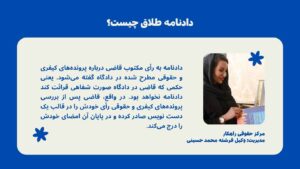 دادنامه طلاق چیست؟