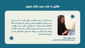 طلاق به علت سوء رفتار شوهر