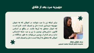 جهیزیه مرد بعد از طلاق