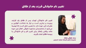 تغییر نام خانوادگی فرزند بعد از طلاق