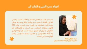 اتهام سب النبی و اثبات آن
