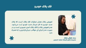 فک پلاک خودرو