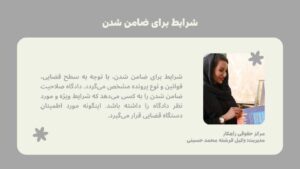 شرایط برای ضامن شدن