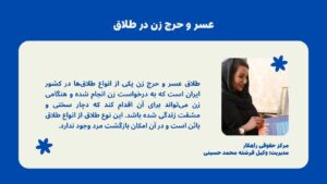 عسر و حرج زن در طلاق