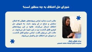 شورای حل اختلاف به چه منظور است؟