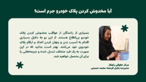 آیا مخدوش کردن پلاک خودرو جرم است؟