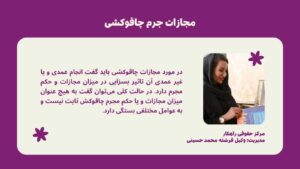 مجازات جرم چاقوکشی