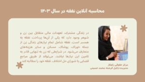 محاسبه آنلاین نفقه در سال ۱۴۰۳