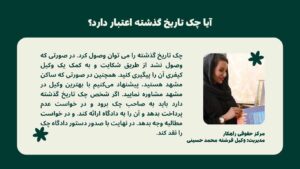 آیا چک تاریخ گذشته اعتبار دارد؟