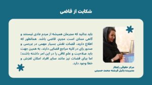 شکایت از قاضی