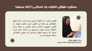 مشاور‌ حقوقی خانواده چه خدماتی را ارائه میدهد؟
