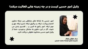وکیل امور حسبی کیست و در چه زمینه هایی فعالیت میکند؟