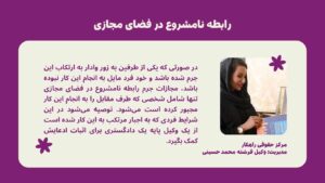 رابطه نامشروع در فضای مجازی